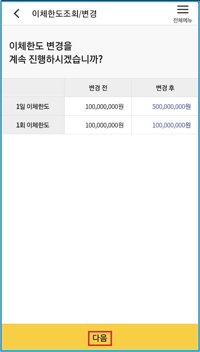 KB국민은행 이체한도 변경, 증액하는 법 : 네이버 블로그