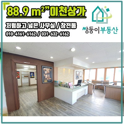 <이천상가임대> 이천상가 월세!! 대로변 양정학교 인근, 25py, 2000/100