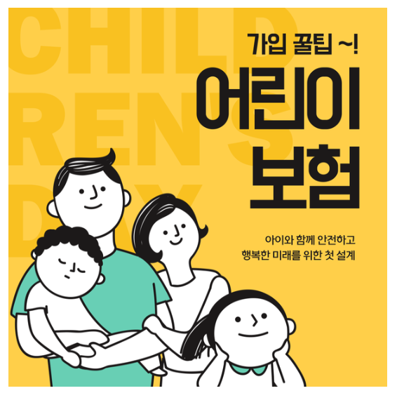  비갱신어린이보험 평생 보험료 오르지 않아요
