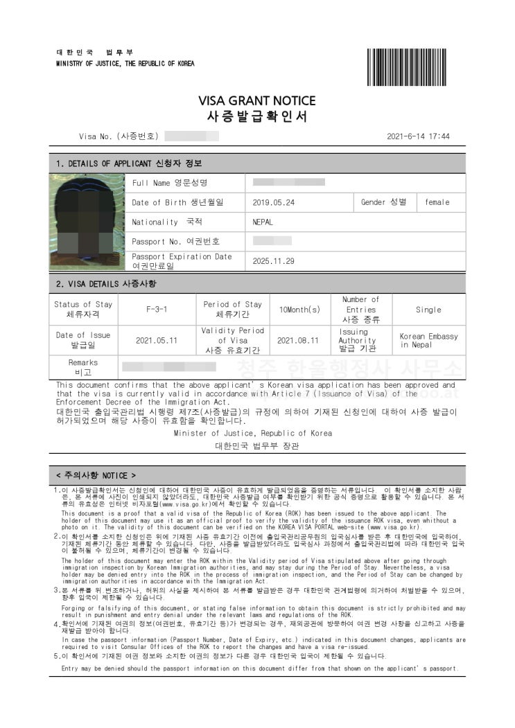 [청주 행정사] 네팔 E7-4 외국인 근로자 가족초청(F-3)