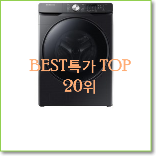  SNS대박 벽걸이세탁기 제품 인기 순위 랭킹 20위