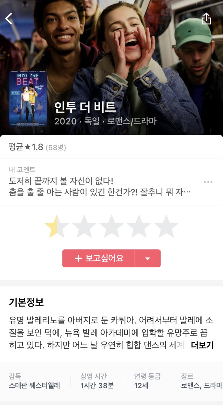  854] 인투 더 비트