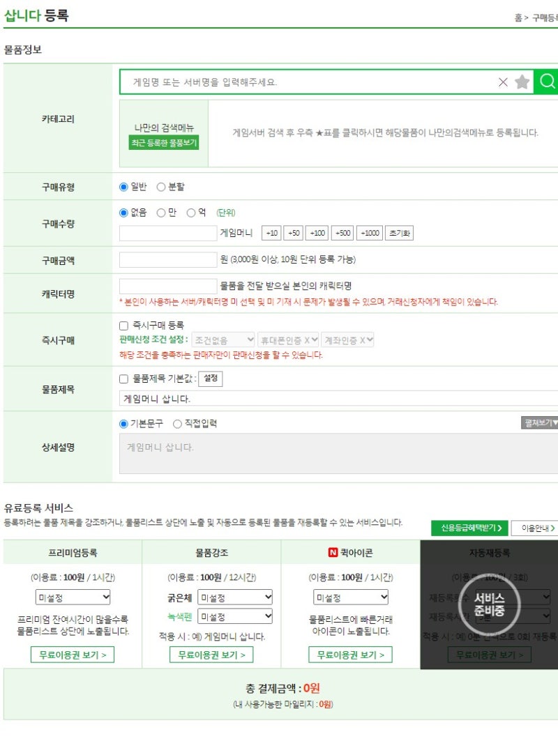 계정거래 아이템매니아에서 메이플스토리 시세알아봤어요 : 네이버 블로그
