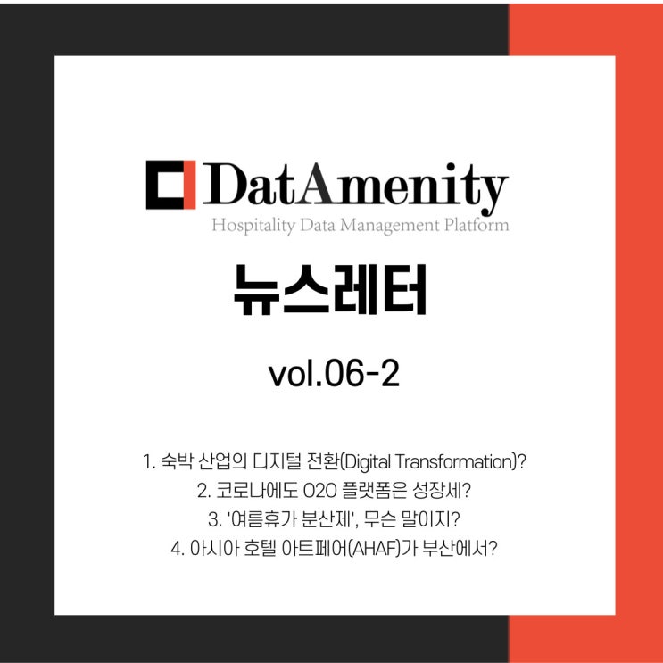  데이터메니티 뉴스레터 6월 2회차(6/14)
