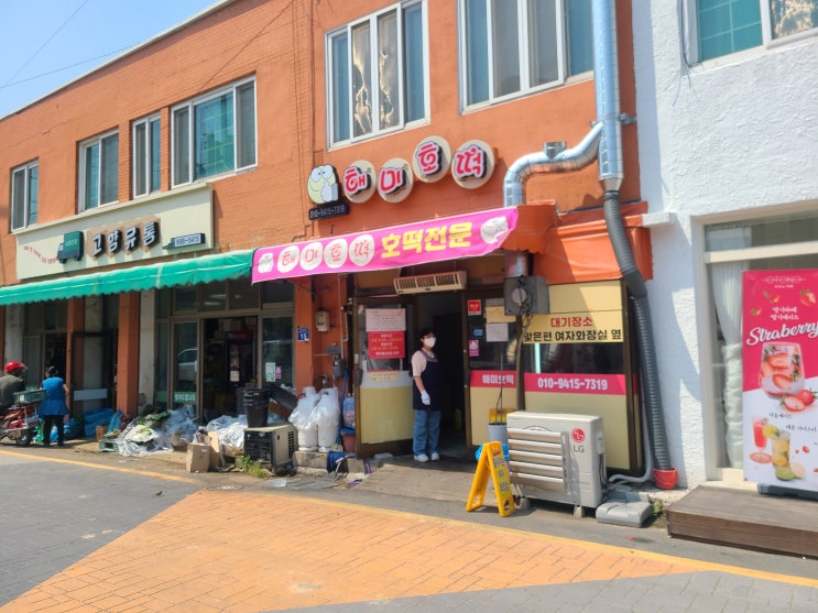  서산 해미읍성 맛집 :: 백종원 골목식당의 수혜자 해미호떡