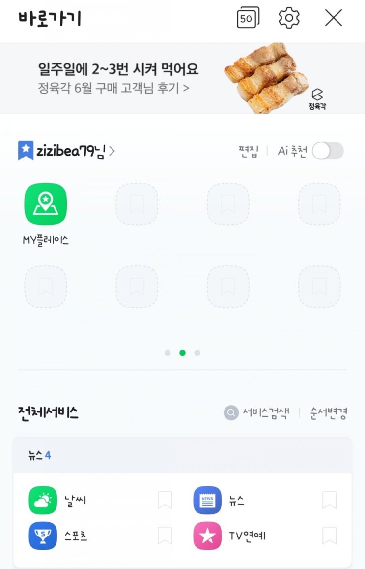  네이버 영수증 인증!!!