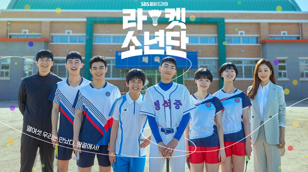  라켓소년단 보리밭 및 촬영지 리스트
