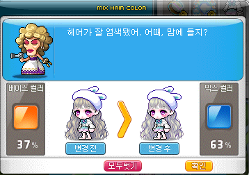  2021.06.16 - 메이플스토리 황금마차 뮬리헤어 커스텀 믹염, 블루밍 이벤트 마지막 날