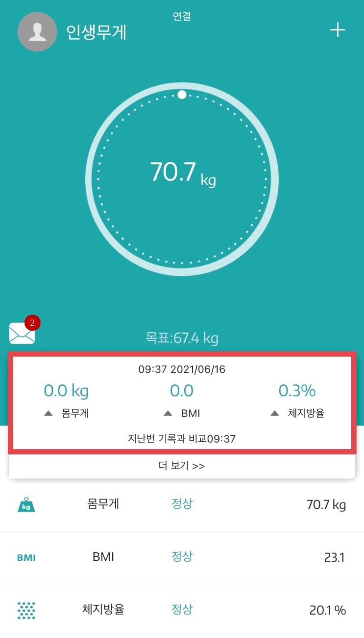  빼빼주스 6일차 몸무게, 식단 후기(체지방을 줄이자)