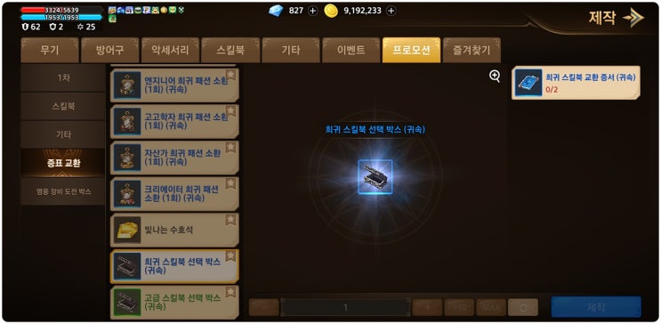 트릭스터M 사서 힐 스킬 총정리! 트릭스터M 사서 힐 스킬 총정리!