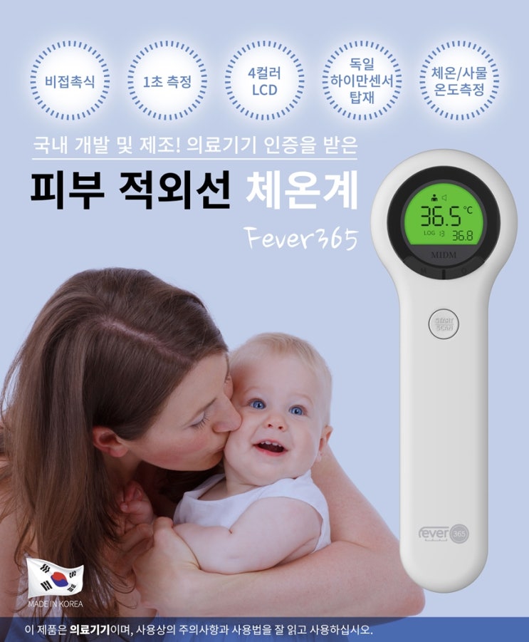  [거치대 무료증정] 피버365 1초 미듬체온계 이벤트 안내