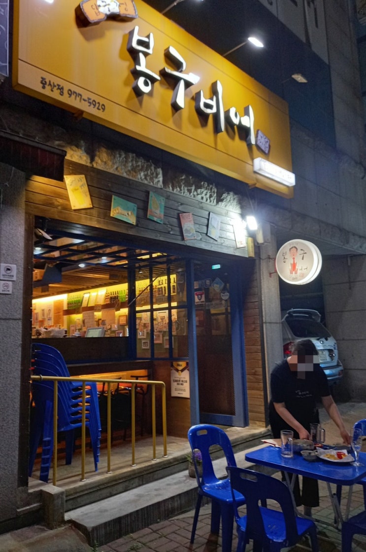 감자튀김에 크림생맥주 국룰 조합 봉구비어 일산 중산동점