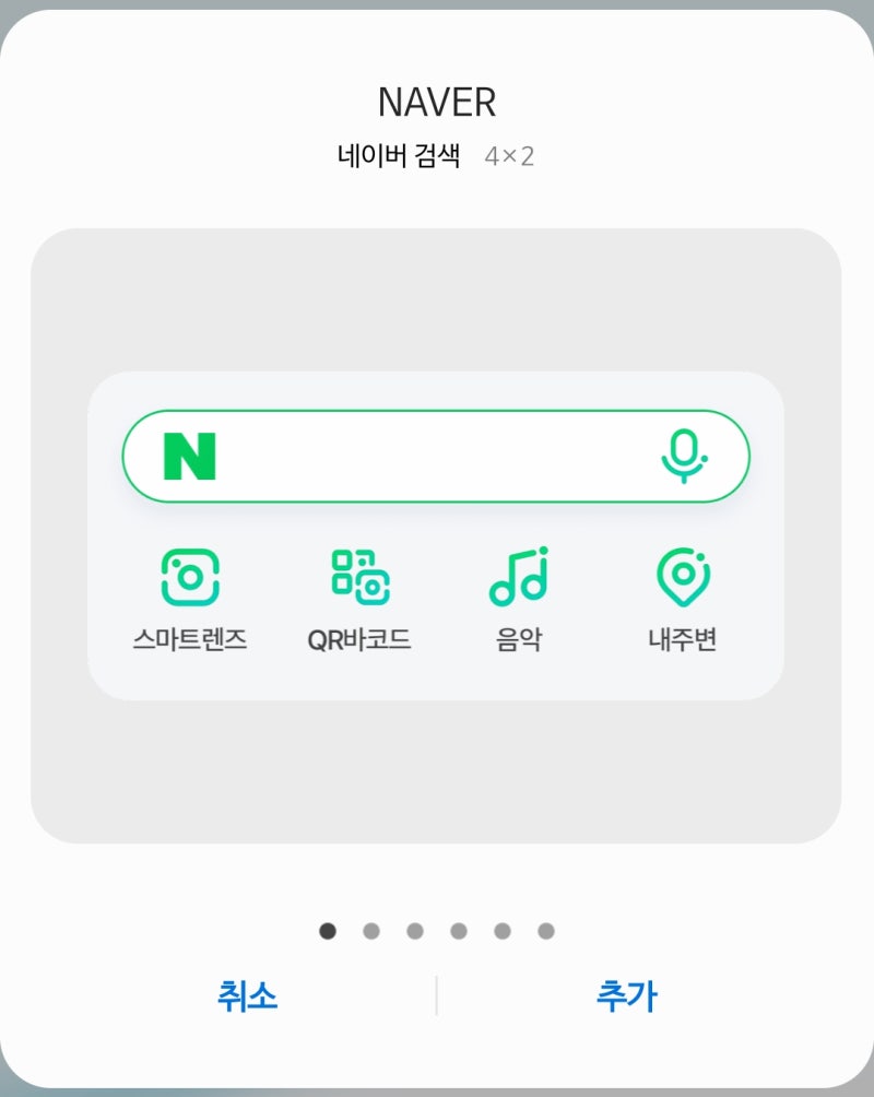 안드로이드 네이버앱 위젯 업데이트 : 네이버 블로그