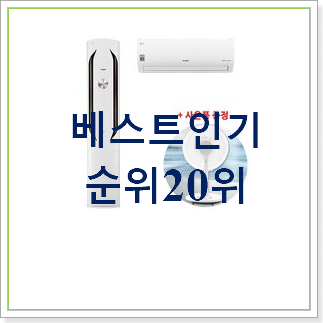 후기대박 fq18vawwa2 아이템 인기 목록 순위 20위