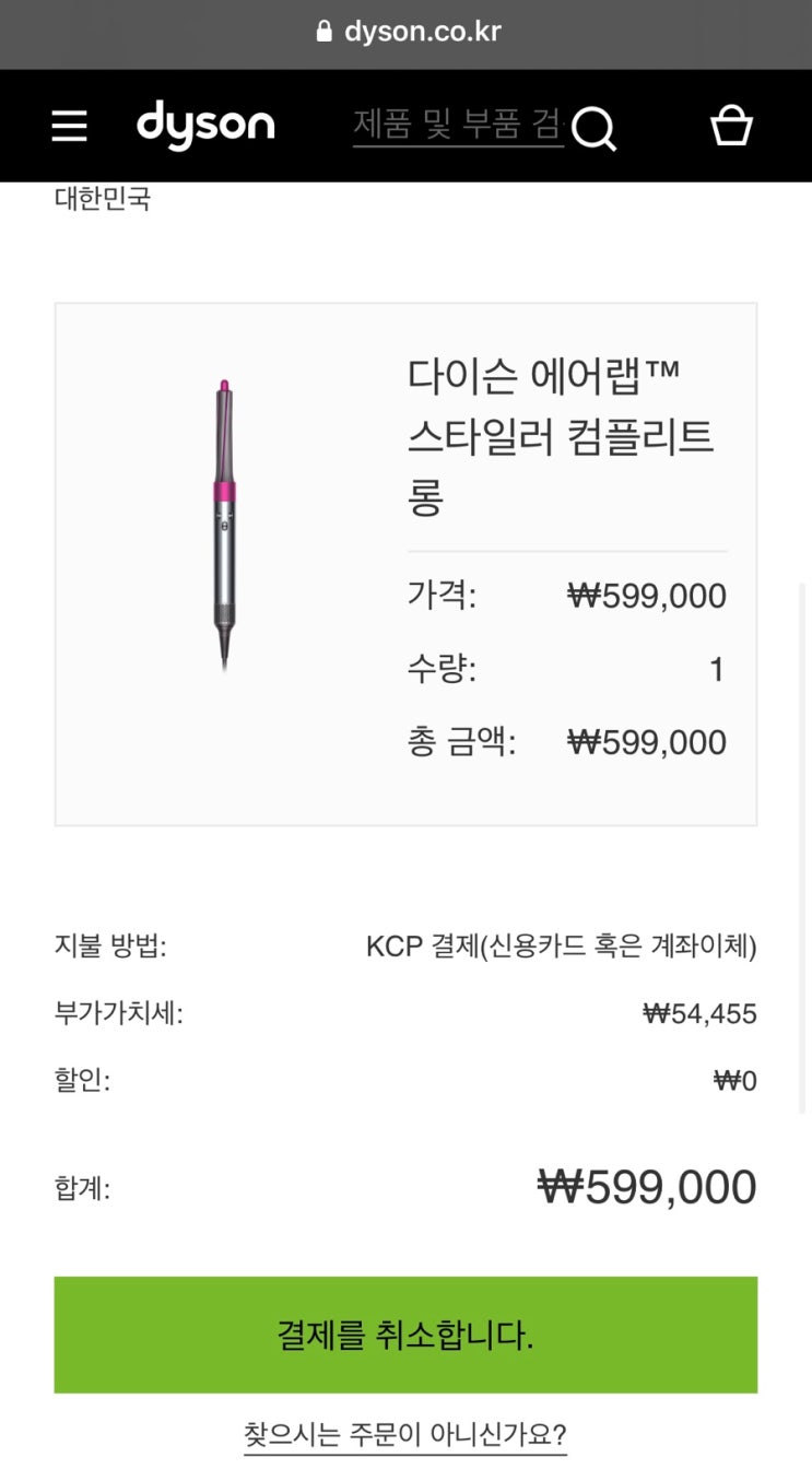  다이슨 에어랩 스타일러 컴플리트롱 공홈 구매(+ 교환후기까지)