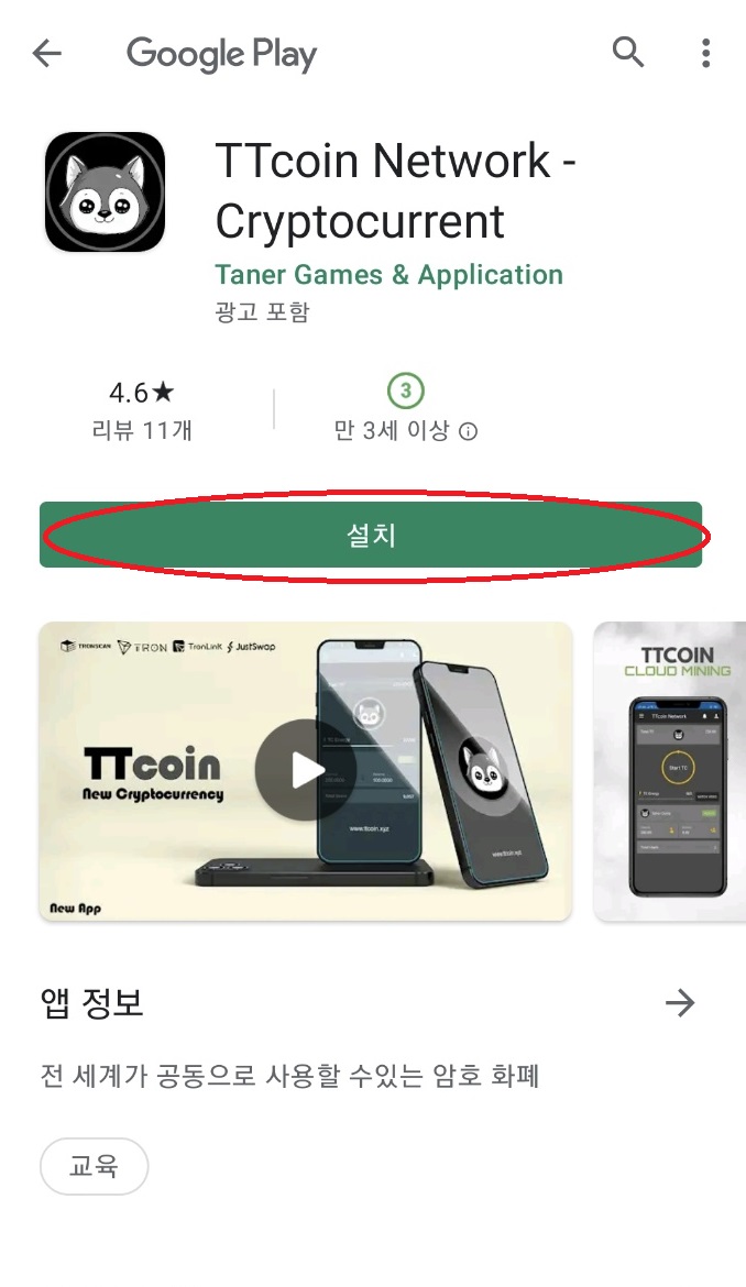  극극초기 신규채굴코인 "TTcoin Network"