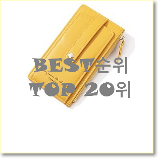  신뢰가는 메종마르지엘라카드지갑 탑20 순위 부모님도 맘에 들어해요