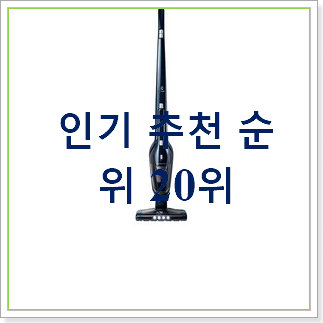 품절주의 무선청소기 상품순위모음 품절주의 무선청소기 상품순위모음