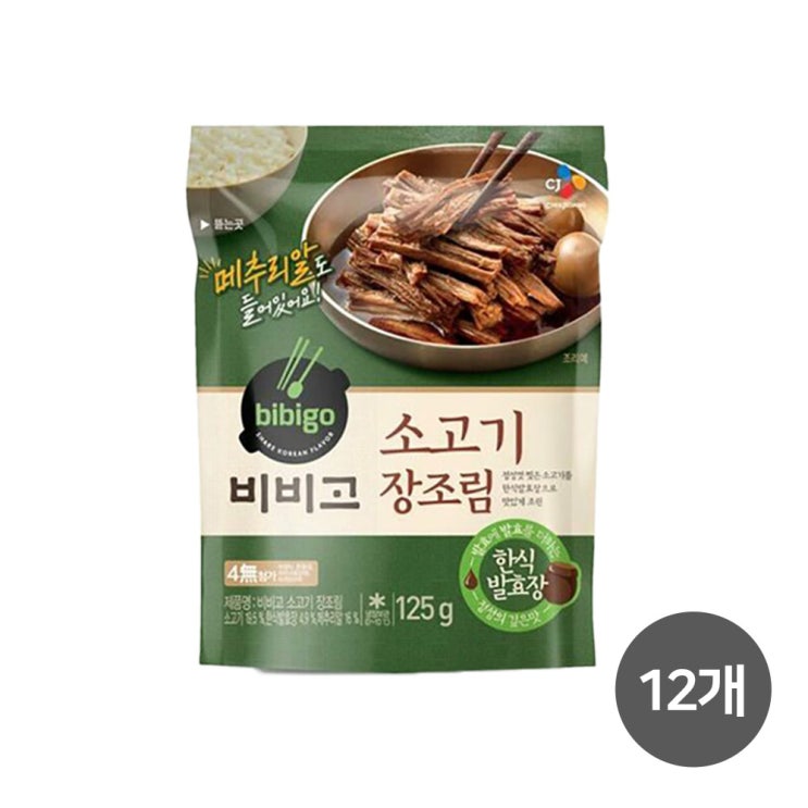 가성비갑 비비고 소고기장조림 125g, 12개 좋아요