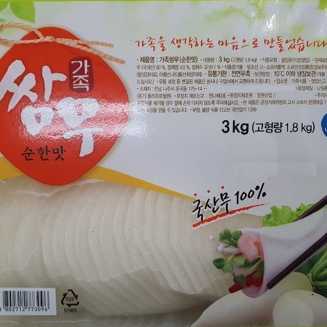 잘팔리는 국내산무 순한맛 쌈무 3kg초절임 무쌈 쌈무만들기 쌈무말이 치킨무, V본상품선택v ···