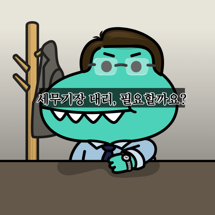  [부산세무사]세무대리기장, 기장대리, 장부작성 필요할까요?