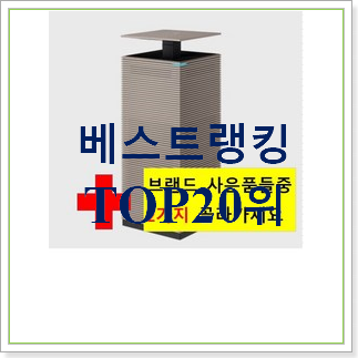 확실한 코웨이노블공기청정기 상품 베스트 목록 순위 20위