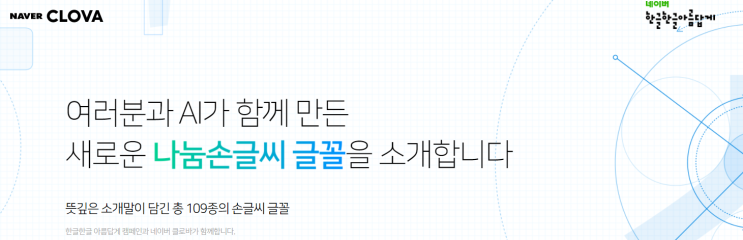  나눔손글씨 글꼴 109개 무료다운받기