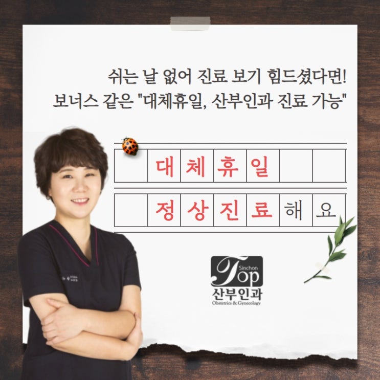 대체 휴일 진료 산부인과, 당일임신중절수술문의도 가능 대체 휴일 진료 산부인과, 당일임신중절수술문의도 가능