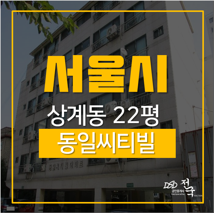 상계동아파트 초,중,고 가까운 동일씨티빌 22평 2억대 상계동아파트 초,중,고 가까운 동일씨티빌 22평 2억대