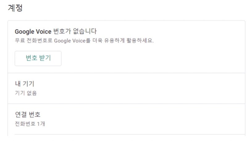 구글보이스 google voice 번호생성하기 & 국제전화 걸기 : 네이버 블로그 구글보이스 Google Voice 번호생성하기 & 국제전화 걸기 : 네이버 블로그