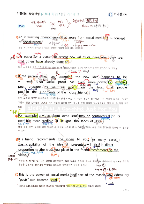 [6월 학평 변형] 고2 기말 내신대비 필기노트 _ 35번 (적중 예상포인트)