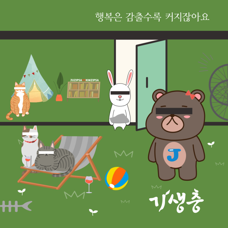  [기생충] 행복은 감출수록 커지잖아요
