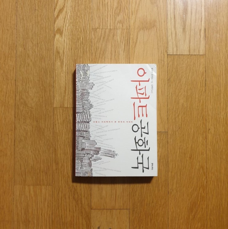 아파트 공화국