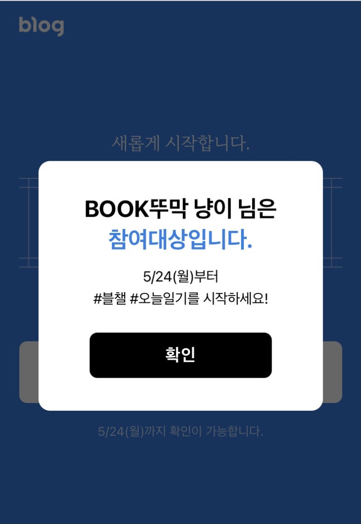  블챌 오늘일기 달성 포인트