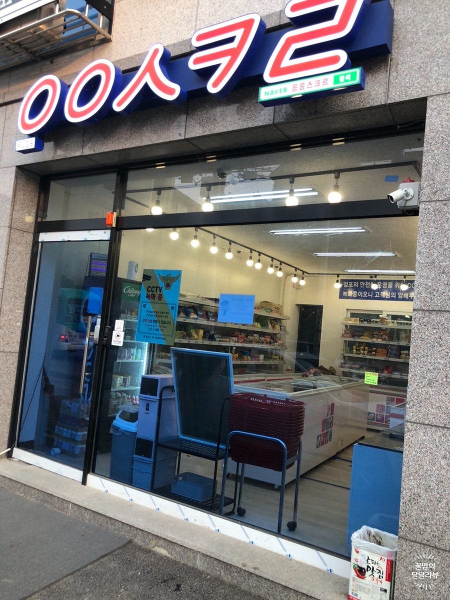 응응스크르 용인둔전2호점 사진 5