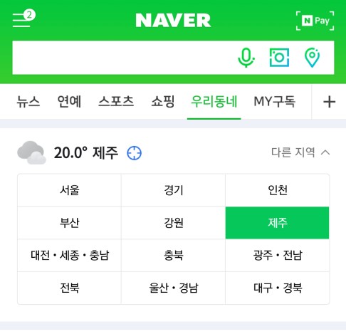  [잡설] 네이버 우리동네 카테고리 메인에 글이 올라갔다.