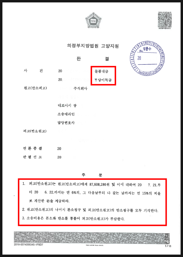  도급계약 대금 미지급 소송에서 8,760만 원 모두 받은 성공 사례