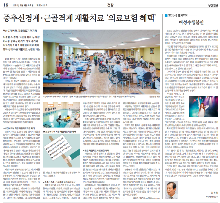  [보건복지부 지정 회복기 재활 의료기관] 재활병원과 요양병원 뭐가 다르지?
