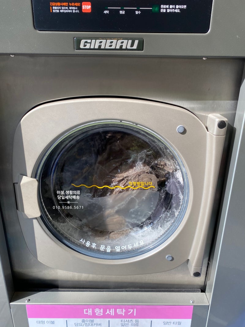 선릉역삼코인셀프빨래방] 겨울솜이불,극세사이불 당일세탁배송! : 네이버 블로그