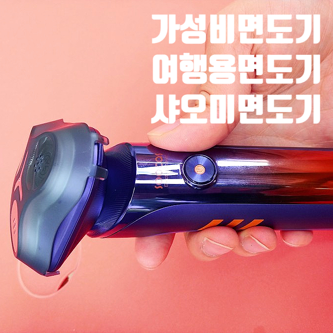 샤오미면도기 수카스SOOCAS S31 가성비 자랑하는 여행용면도기로 이용중 샤오미면도기 수카스SOOCAS S31 가성비 자랑하는 여행용면도기로 이용중