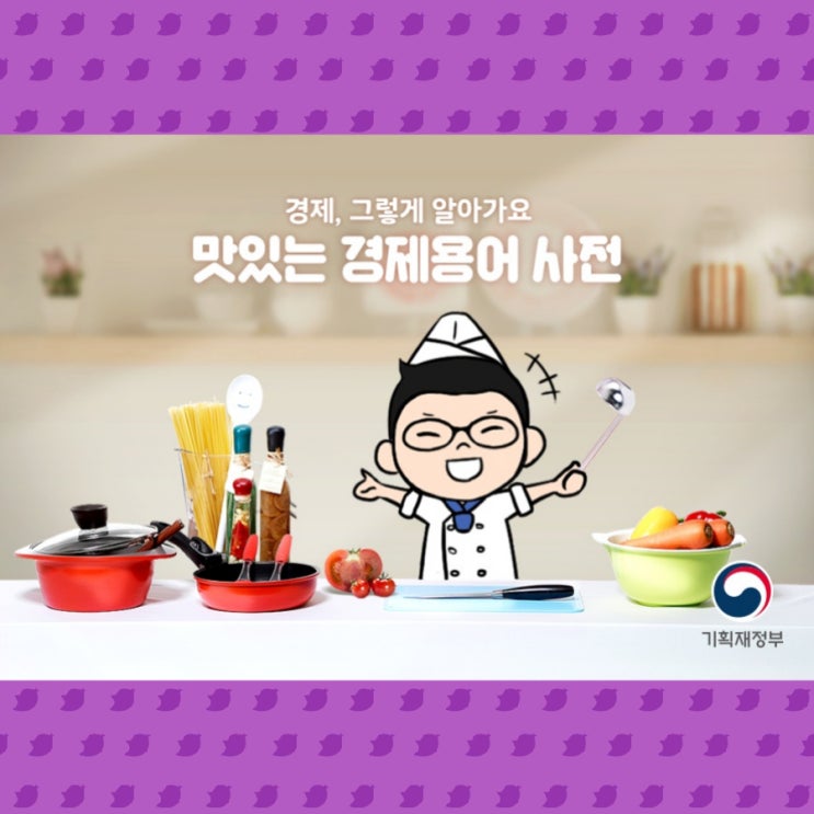  치킨게임 카페라떼효과 스시지수, 맛있는 경제용어 사전