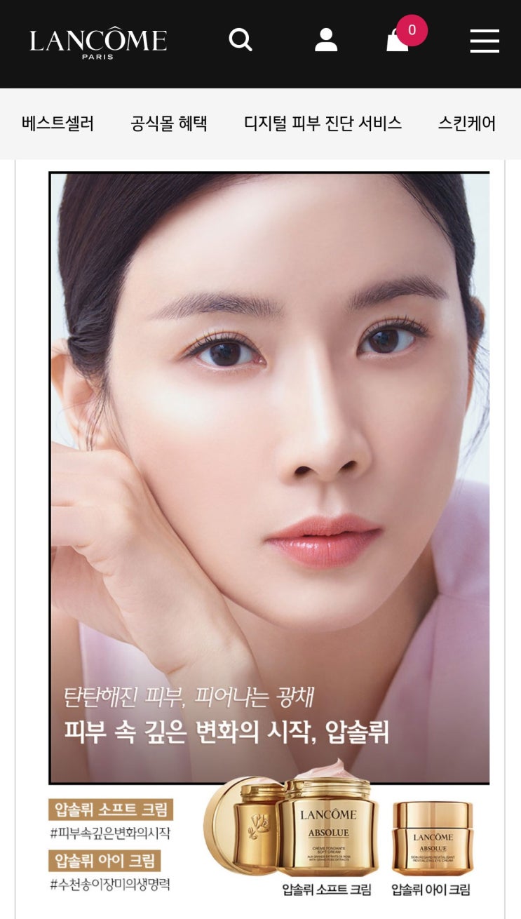  랑콤 압솔뤼 소프트크림,아이크림 샘플 받으세용(~21일까지)