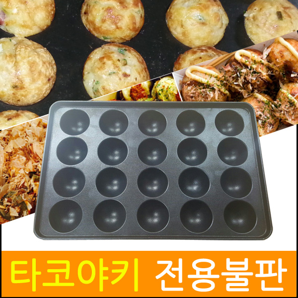 인지도 있는 지라프 타코야끼 불판만판매 지라프전용구이바다M모델 -적용가능 좋아요