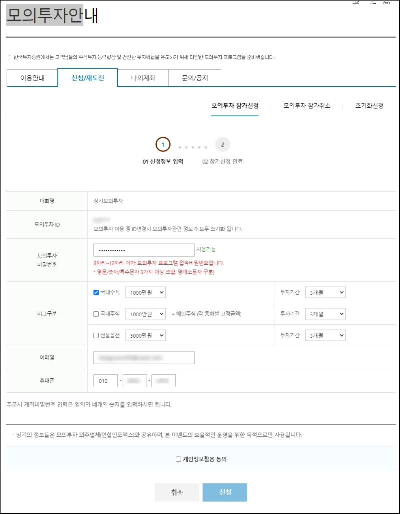 주린이 주식투자 입문 주식 모의투자 연습하기 Feat. 한국투자증권 HTS PC버전 : 네이버 블로그