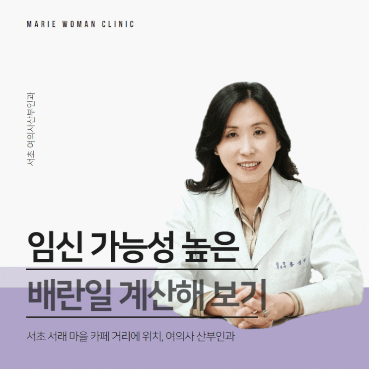임신가능성이 높은 시기, 계획 없는 임신 배란일계산기를 통해 주의