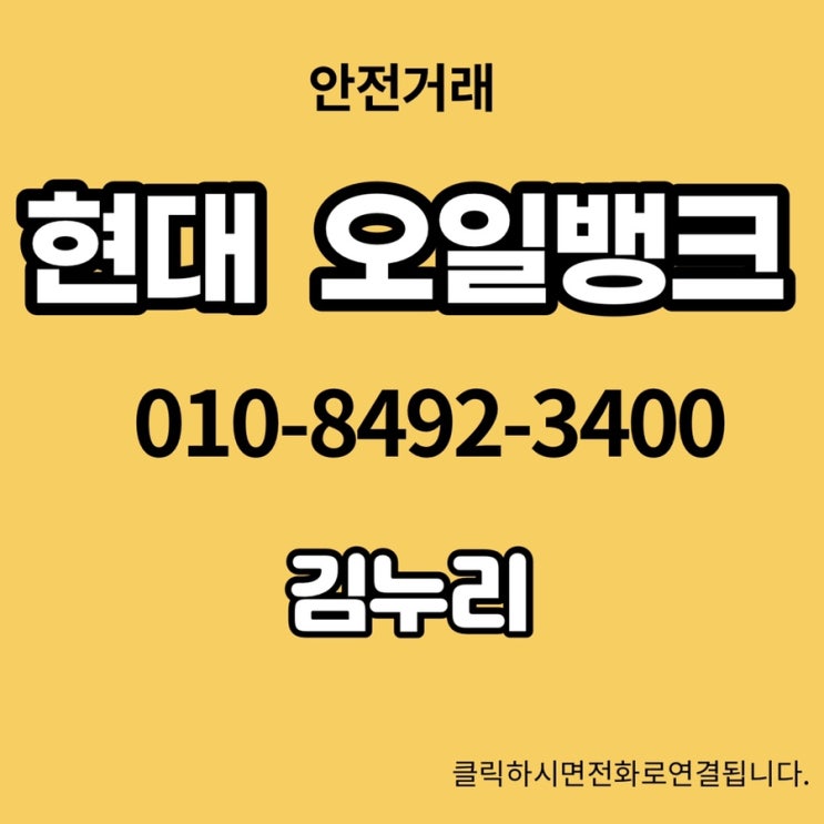  현대오일뱅크