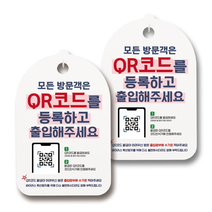 선호도 높은 마스크 손소독제 생활 안내판, 088 모든 방문객은 QR코드 등록, 2개 ··· 선호도 높은 마스크 손소독제 생활 안내판, 088 모든 방문객은 QR코드 등록, 2개 ···