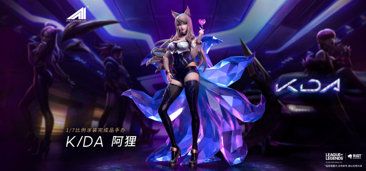  [SnapNews] 에이펙스토이즈, 리그 오브 레전드(LOL), 아리: K/DA Ver. 발매 <판매처 정보>