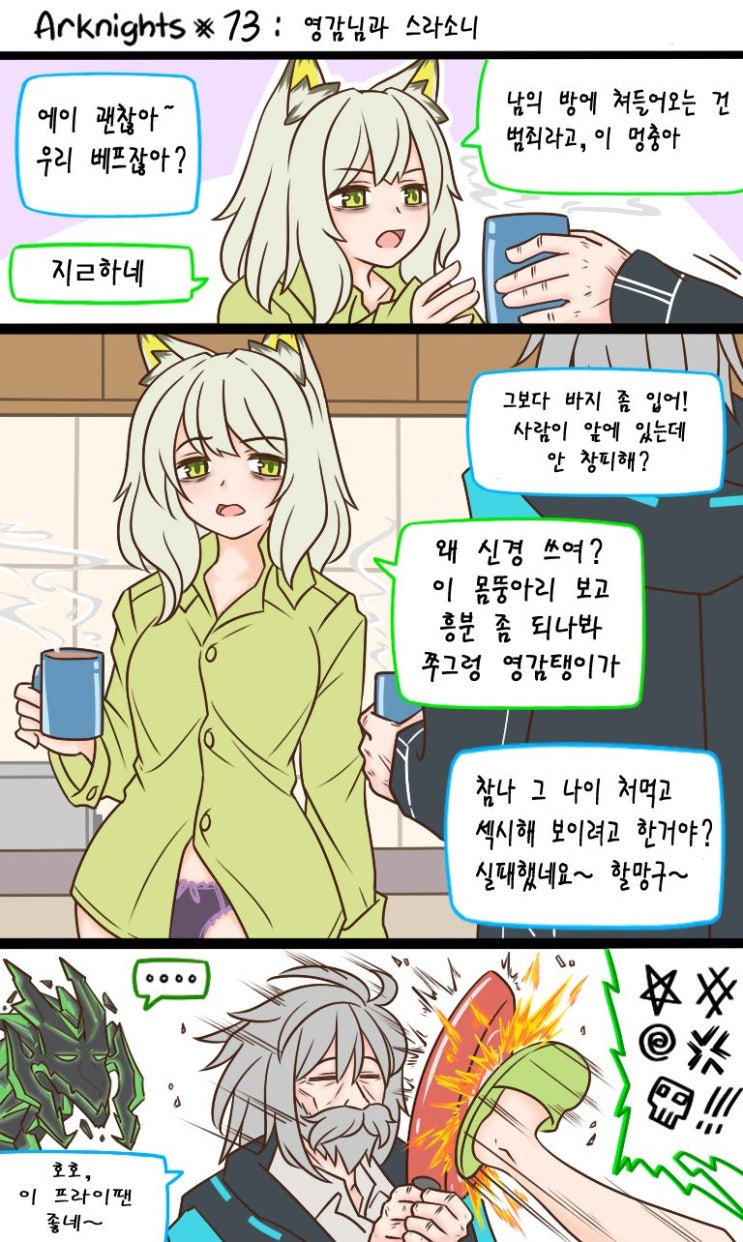 Guin Arknights #73 영감님과 스라소니 - [명일방주 만화][웹코믹]