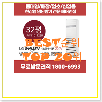  꼭 써봐야하는 lg스탠드에어컨 인기 순위 랭킹 20위